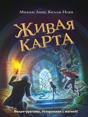 cover image of Живая Карта